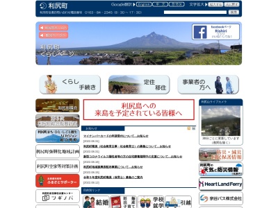 利尻町役場のクチコミ・評判とホームページ