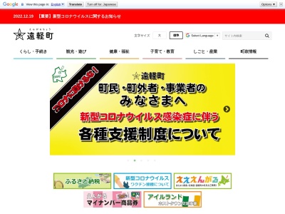 遠軽町役場白滝総合支所(北海道紋別郡遠軽町白滝138-1)