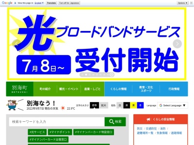 別海町役場議会事務局(北海道野付郡別海町別海常盤町280)