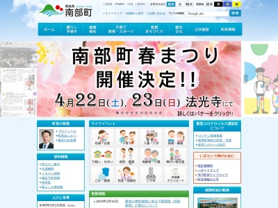 南部町役場企画財政課(青森県三戸郡南部町大字平字広場28-1)