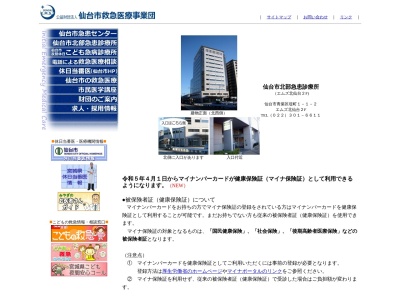 ランキング第5位はクチコミ数「0件」、評価「0.00」で「仙台市役所 健康福祉局・保健衛生部北部急患診療所」
