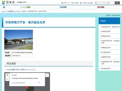 登米市役所南方総合支所市民課南方教育事務所(宮城県登米市南方町新高石浦130)