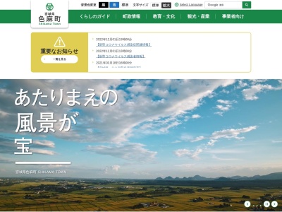 色麻町役場(宮城県加美郡色麻町四竃字北谷地41)