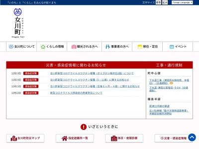 女川町役場のクチコミ・評判とホームページ