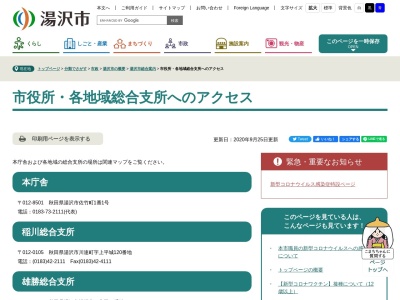 湯沢市役所雄勝総合支所庁舎(秋田県湯沢市横堀下柴田39)