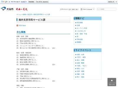 大仙市役所南外支所(秋田県大仙市南外下袋218)