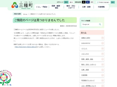 三種町役場琴丘総合支所(秋田県山本郡三種町鹿渡東二本柳29-3)