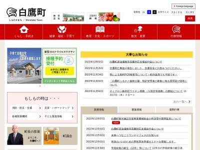 白鷹町役場(山形県西置賜郡白鷹町荒砥甲833)