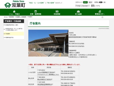 双葉町役場郡山支所(福島県郡山市朝日1-20-2)