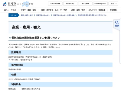 白河市役所大信庁舎地域振興課総務係(福島県白河市大信町屋字沢田15-1)