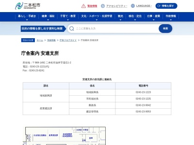 二本松市役所安達支所(福島県二本松市油井字濡石1-2)