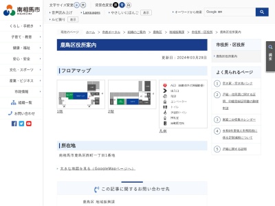 南相馬市役所鹿島区役所地域振興課(福島県南相馬市鹿島区西町1-1)