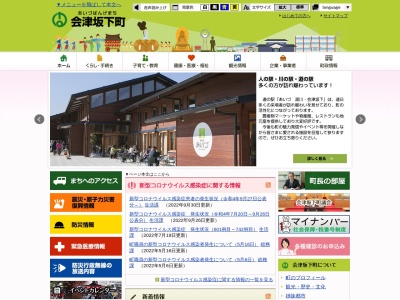 会津坂下町役場(福島県河沼郡会津坂下町字市中三番甲3662)