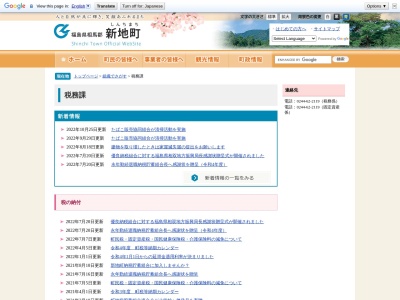 新地町役場 税務課(日本、〒979-2702福島県相馬郡新地町谷地小屋樋掛田３０)