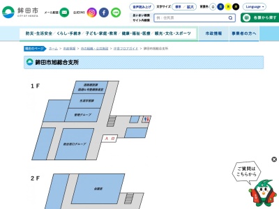 鉾田市役所旭総合支所(茨城県鉾田市造谷605-3)