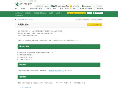 さいたま市役所 総務局人事部人事課(日本、〒330-0061埼玉県さいたま市浦和区常盤６丁目４−４)