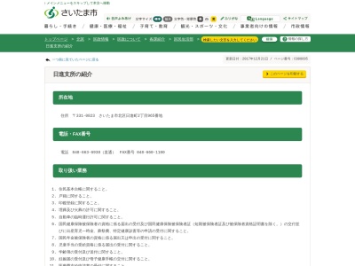 さいたま市 北区役所区 民生活部日進支所(日本、〒331-0823埼玉県さいたま市北区日進町２丁目９６５)