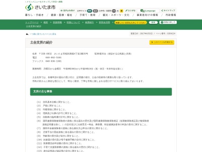 ランキング第9位はクチコミ数「9件」、評価「3.39」で「さいたま市役所 桜区役所区民生活部土合支所」