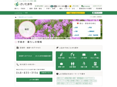 さいたま市 桜区役所区民生活部総務課(日本、〒338-0835埼玉県さいたま市桜区道場４丁目３−１)