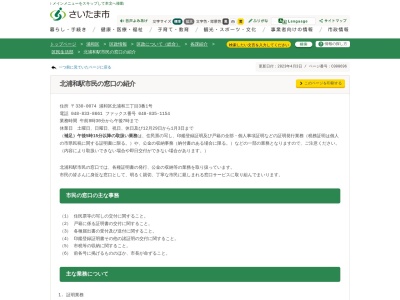 さいたま市 浦和区役所区民生活部区民課北浦和駅市民の窓口(日本、〒330-0074埼玉県さいたま市浦和区北浦和３丁目３−１)