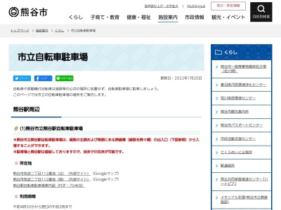 熊谷市役所 熊谷駅自転車駐輪場のクチコミ・評判とホームページ