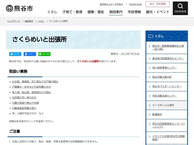 熊谷市役所さくらめいと出張所(埼玉県熊谷市拾六間111-1)