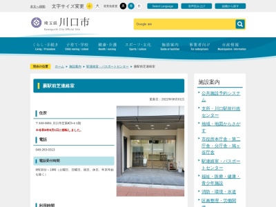 川口市役所 蕨駅前芝連絡室のクチコミ・評判とホームページ