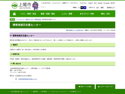 上尾市役所 障害者就労支援センター(日本、〒362-0075 埼玉県上尾市柏座１丁目１−１５)