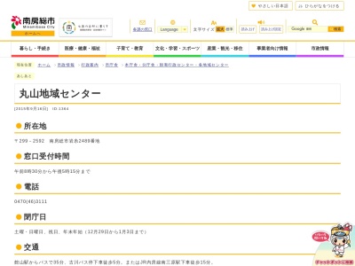 南房総市役所丸山地域センター(千葉県南房総市岩糸2489)