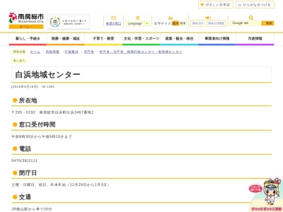 南房総市役所白浜地域センター(千葉県南房総市白浜町白浜3467-1)