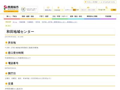 南房総市役所和田地域センター(千葉県南房総市和田町仁我浦206)