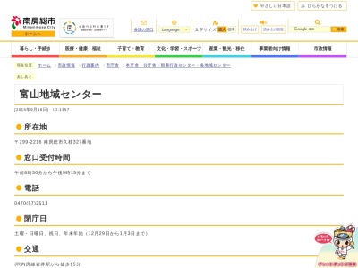 南房総市役所富山地域センター(千葉県南房総市久枝327)