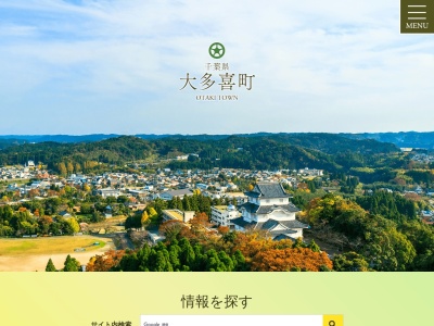 大多喜町役場総務課(千葉県夷隅郡大多喜町大多喜93)