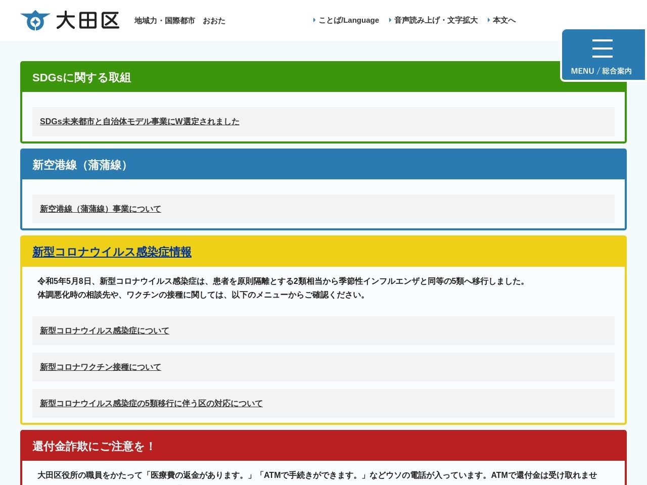 嶺町特別出張所(日本、〒145-0072東京都大田区田園調布本町７−１)