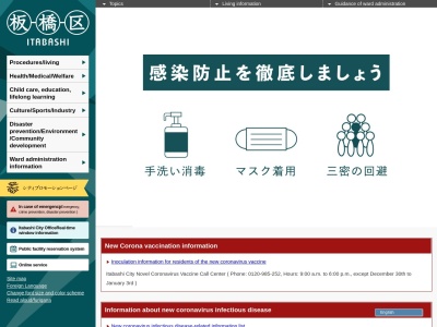 板橋区役所 区議会事務局庶務係(日本、〒173-8501東京都板橋区板橋２丁目６６−１)