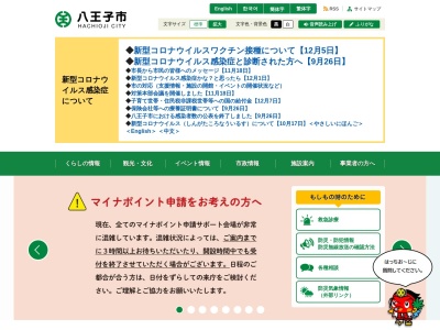 八王子市役所まちなみ整備部開発審査課庶務担当(東京都八王子市元本郷町3-24-1)