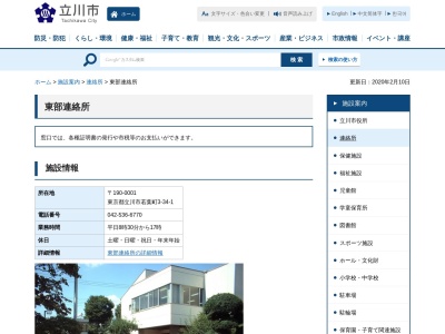 立川市役所 東部連絡所のクチコミ・評判とホームページ