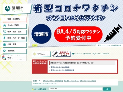 清瀬市役所福祉事務所(東京都清瀬市中里5-842)