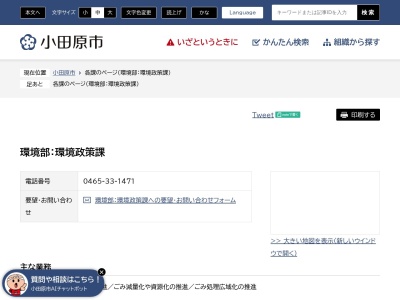 小田原市役所 環境部環境政策課ごみ減量推進係(日本、〒250-0042神奈川県小田原市荻窪３００)