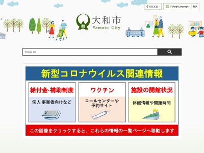 大和市役所 市民経済部市民活動課協働・ボランティア・県人会・市民活動支援担当(日本、〒242-0001神奈川県大和市下鶴間１丁目１−１)