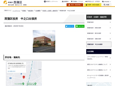 新潟市役所西蒲区役所中之口出張所(新潟県新潟市西蒲区中之口626)