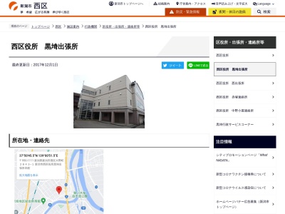 新潟市西区役所黒埼出張所(新潟県新潟市西区大野町2843-1)