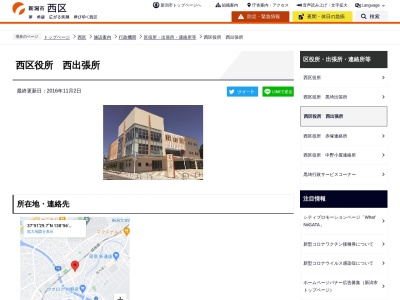 新潟市役所西区役所西出張所(新潟県新潟市西区内野町413)