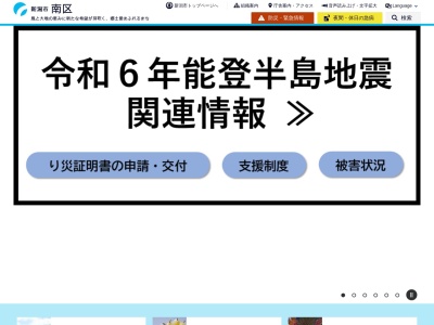 新潟市南区役所(新潟県新潟市南区白根1235)