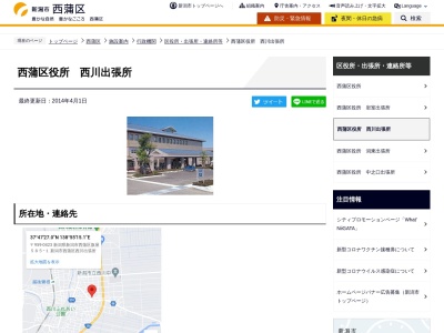 新潟市西蒲区役所西川出張所(新潟県新潟市西蒲区旗屋585-1)