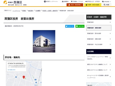 新潟市西蒲区役所岩室出張所(新潟県新潟市西蒲区西中860)