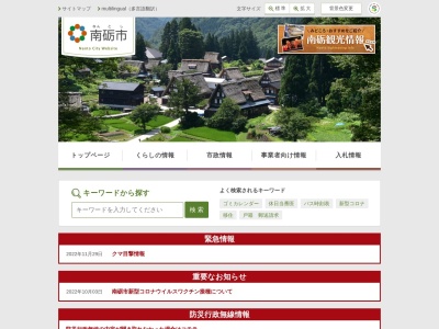 南砺市役所井波行政センター(富山県南砺市井波520)