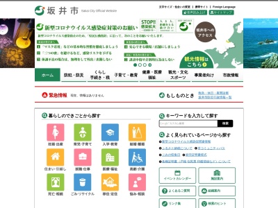 坂井市役所(福井県坂井市坂井町下新庄1-1)