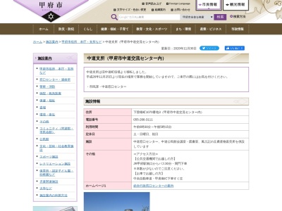 甲府市役所中道窓口センター(山梨県甲府市下曽根町1070-3)