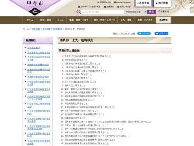 甲府市役所上九一色出張所(山梨県甲府市古関町1158)